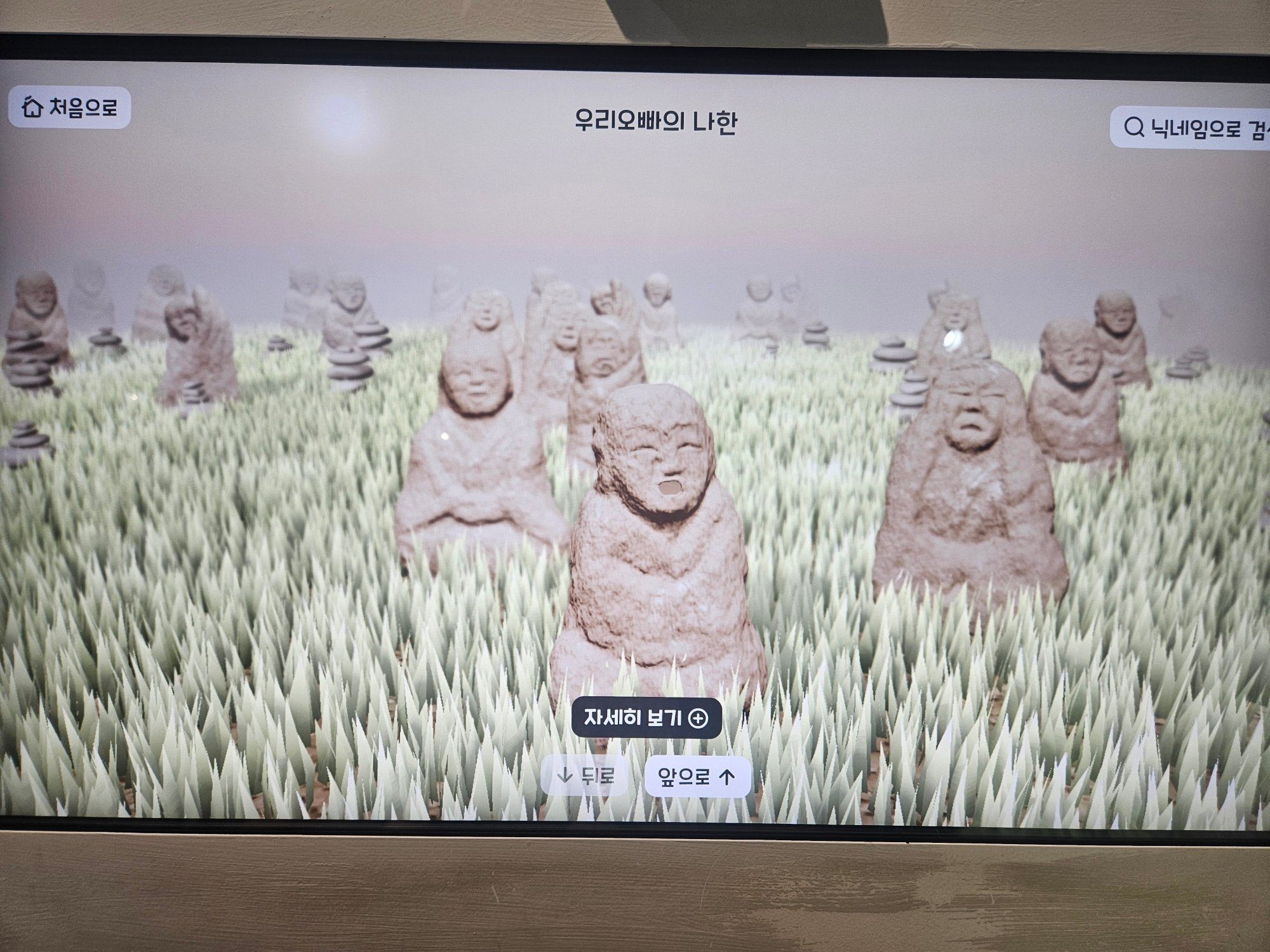 화면 속 풀밭에 서 있는 '우리오빠의 나한'