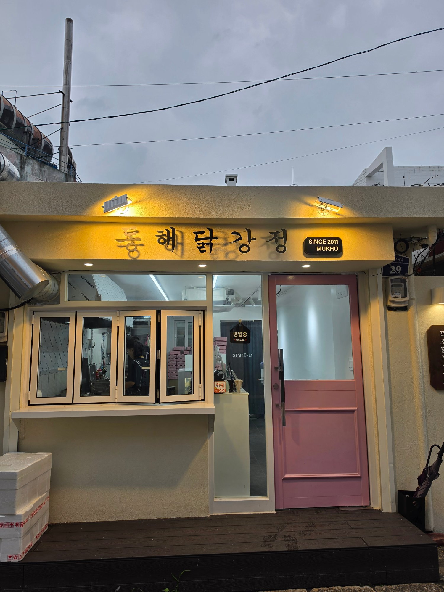 분홍색 문의 동해닭강정 가게 외관