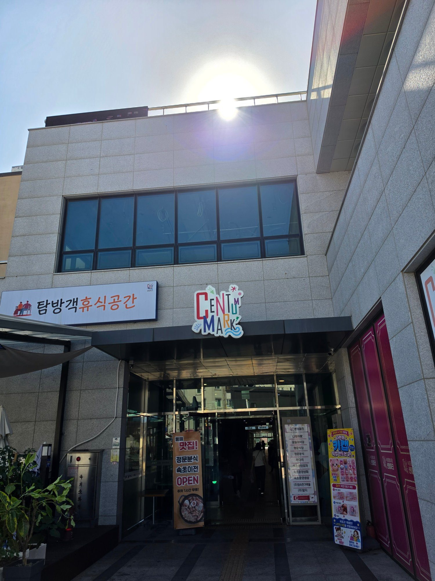 속초중앙시장 옆 센텀마크빌딩 입구