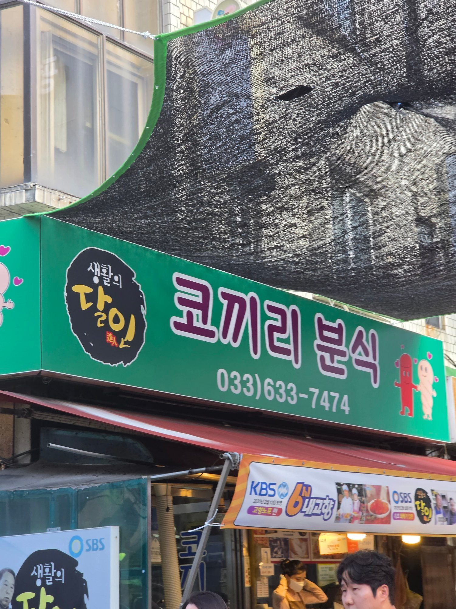 코끼리분식 초록색 간판