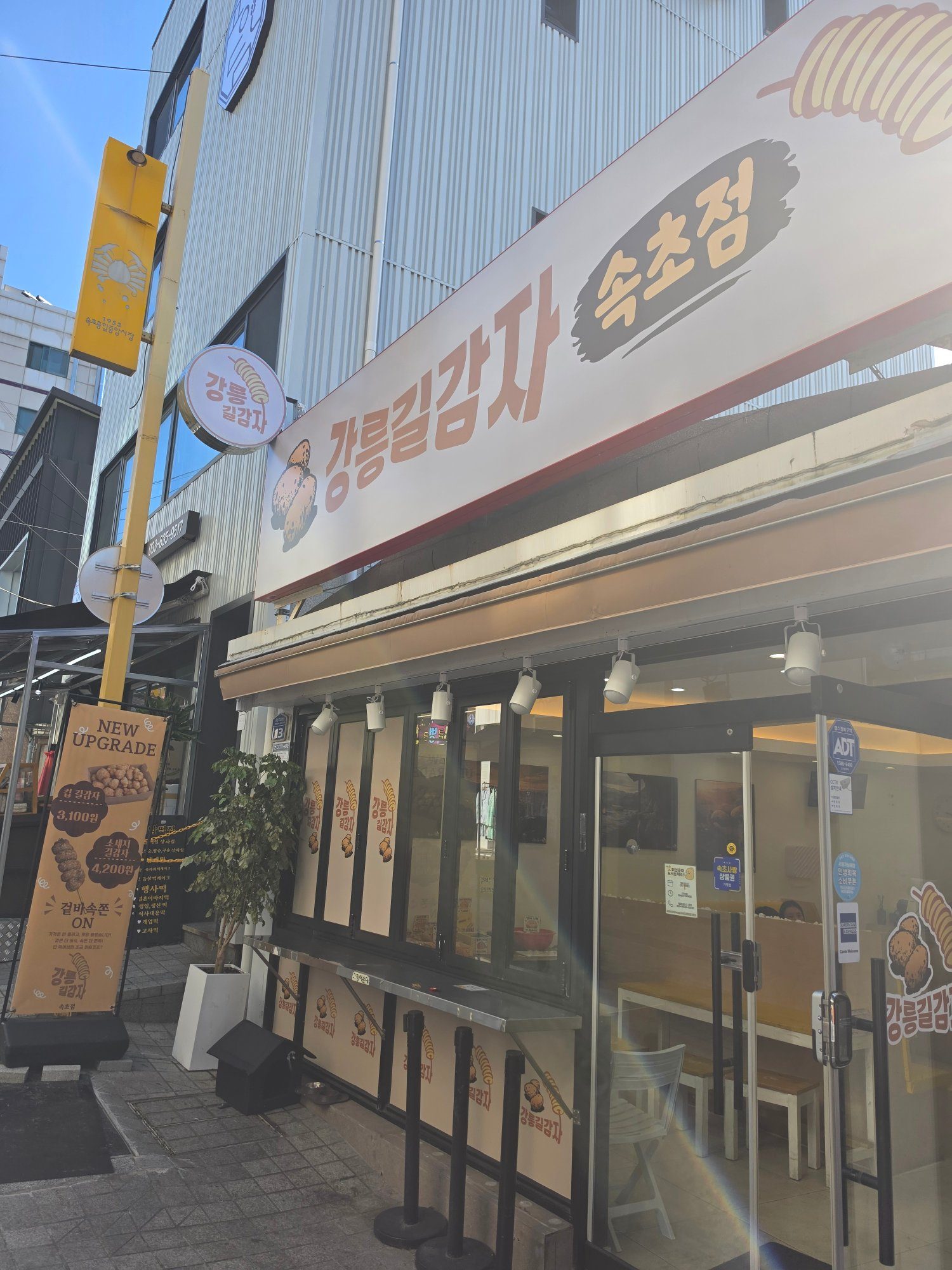 강릉감자 속초점 간판